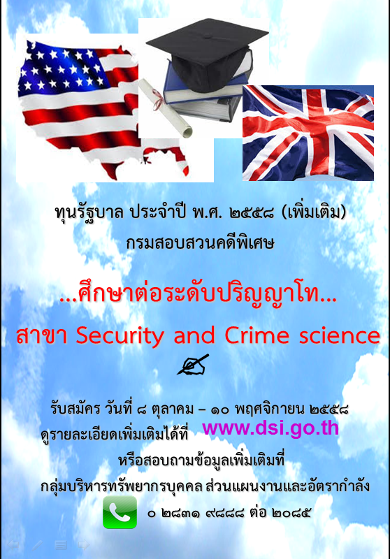 การรับสมัครทุนรัฐบาลเพื่อไปศึกษาวิชา ณ ต่างประเทศประจำปี 2558